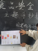 <b>学生们用本人的画做表达本人对食物平安的</b>